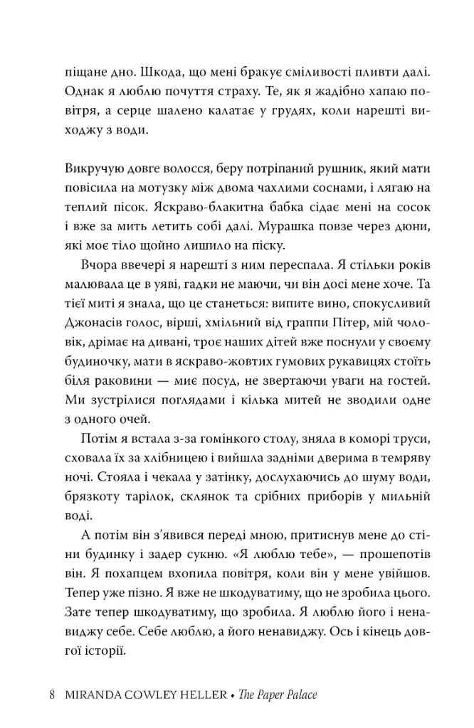 Паперовий палац - фото 5