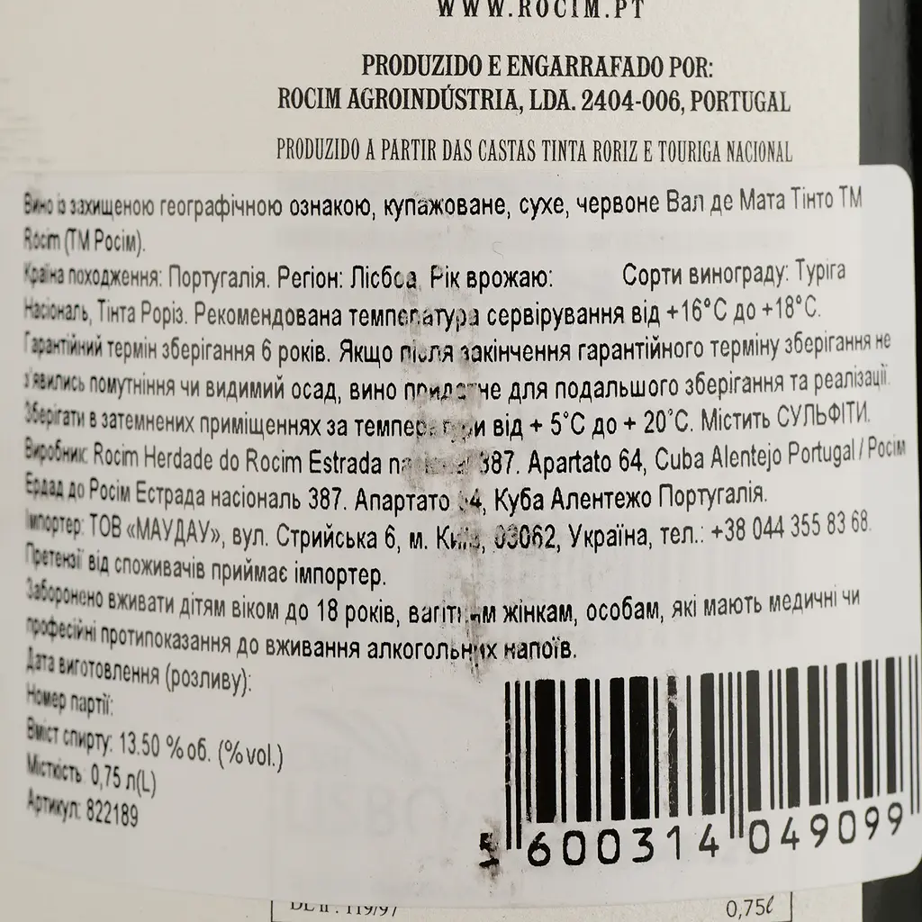 Вино Rocim Vale da Mata Tinto PGI Lisboa сухое красное 0.75 л - фото 4