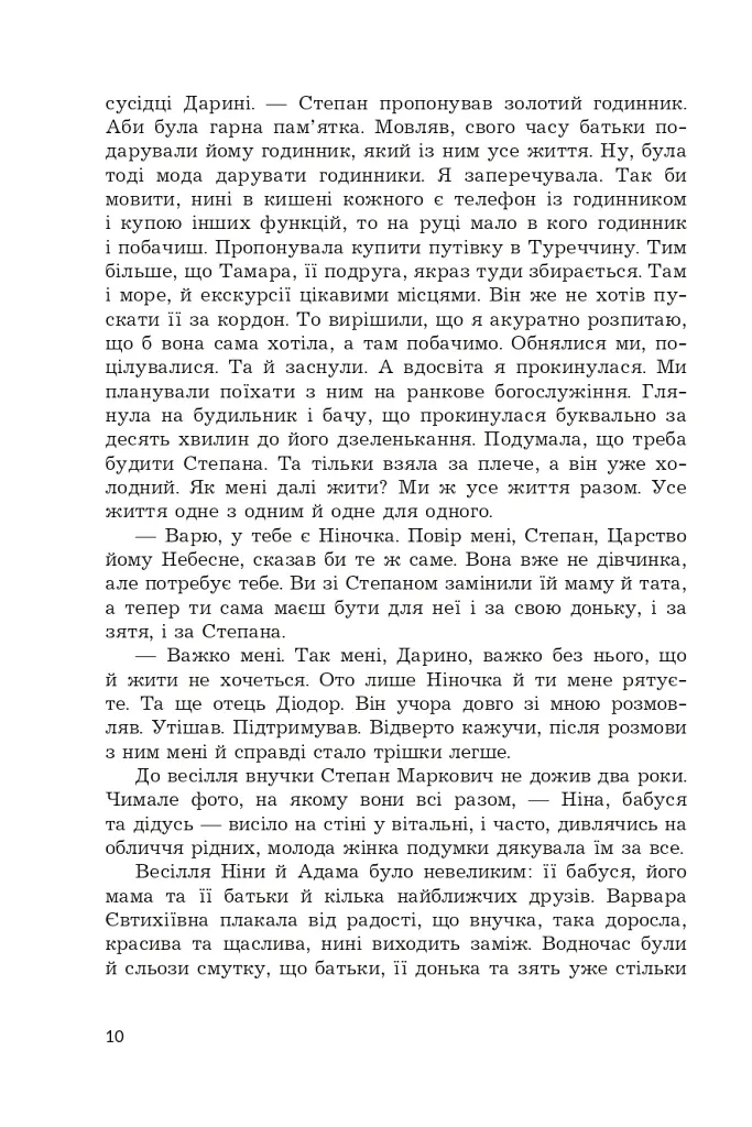 Частіше дивіться на зорі - Олеся Максимець - фото 8