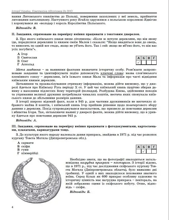 ЗНО 2023. Історія України. Комплексна підготовка - фото 2