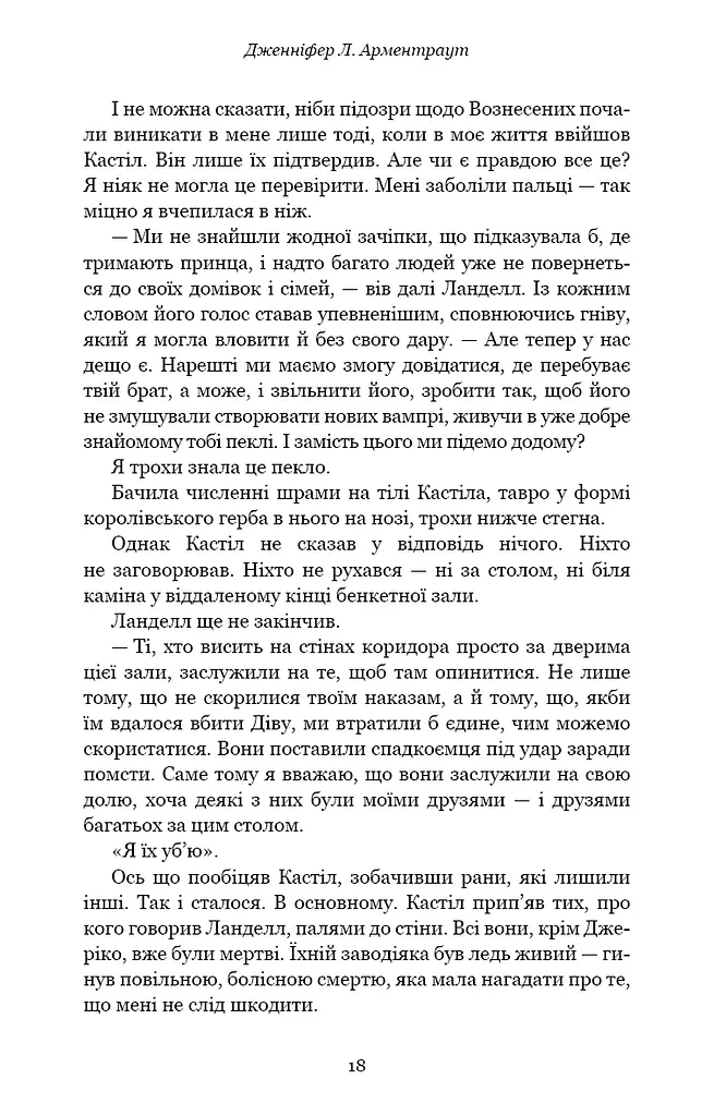 Кров і попіл. Королівство плоті й вогню. Книга 2 - фото 12