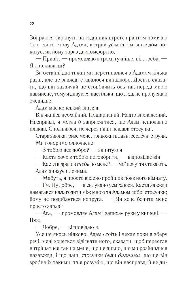 Віднови мене. Книга 4 - фото 17