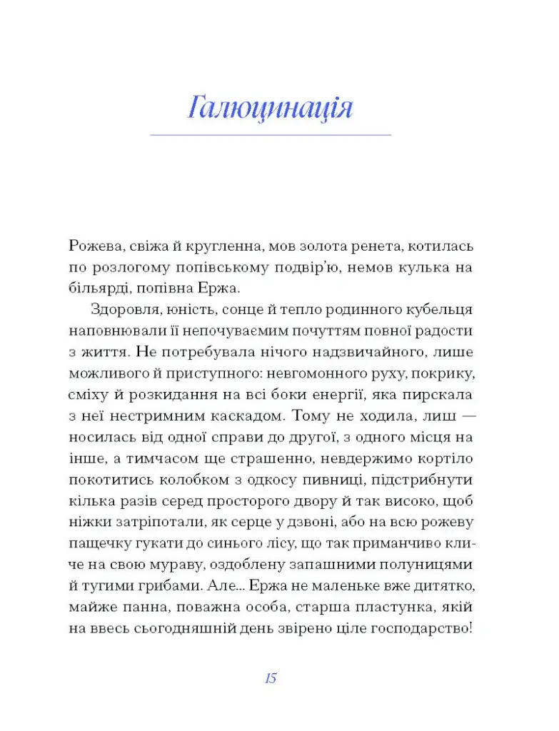 Василь Королів-Старий. ВИБРАНЕ - Василь Королів-Старий - фото 6
