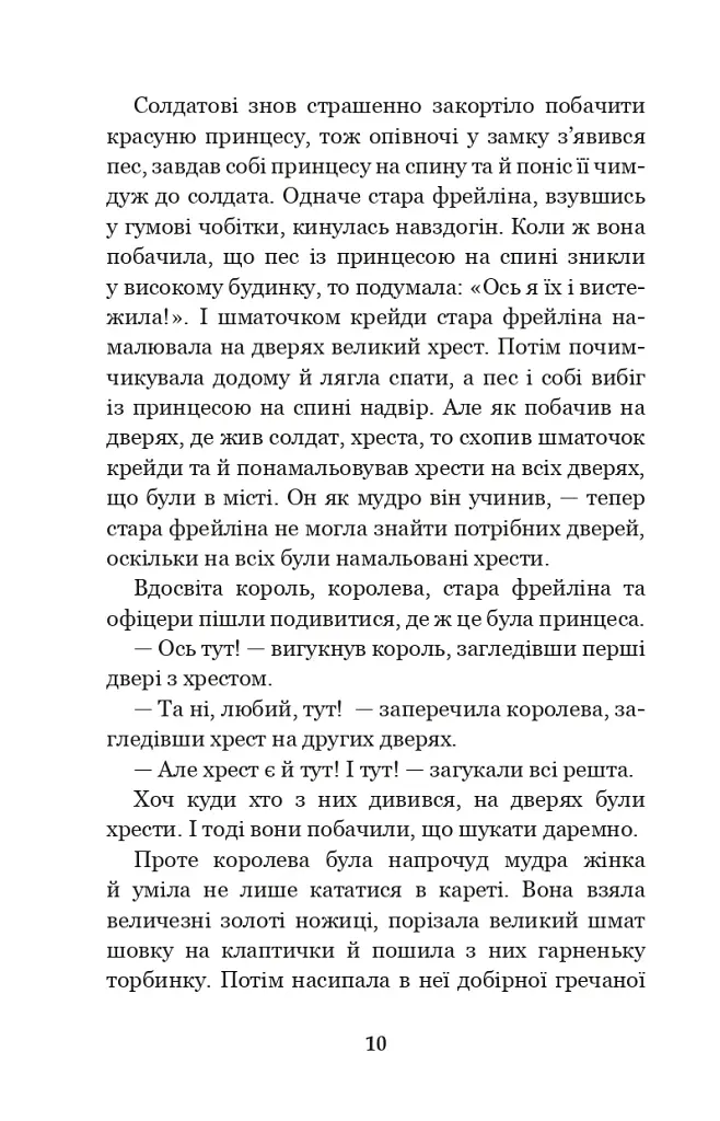 Казки та історії - фото 9