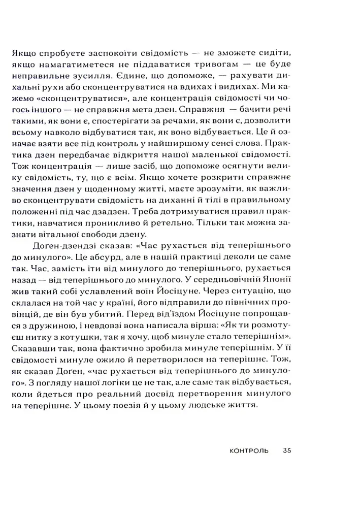 Свідомість Дзен. Свідомість початківця - фото 11