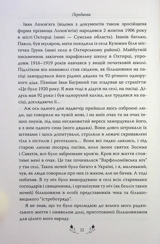 Тигролови - фото 10