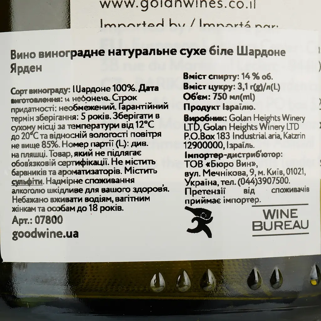 Вино Golan Heights Winery Chardonnay Yarden, біле, сухе, 0,75 л - фото 4