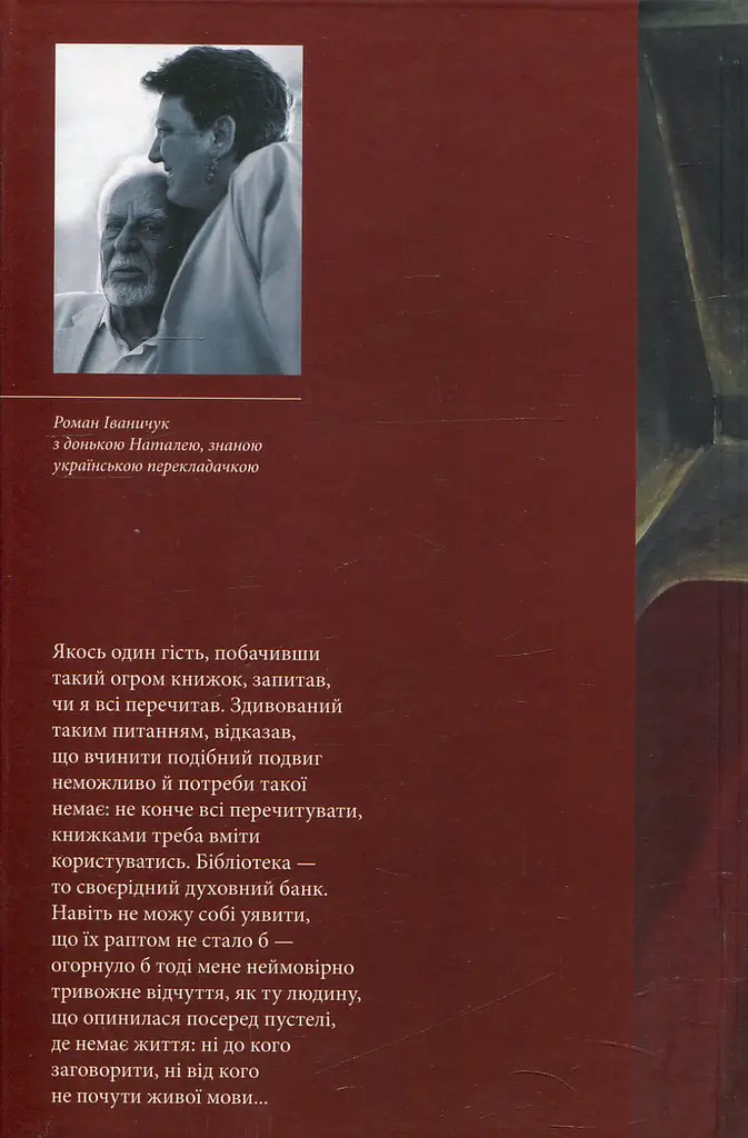 Серед повені книг: записки бібліофіла: про книги і про себе - фото 2