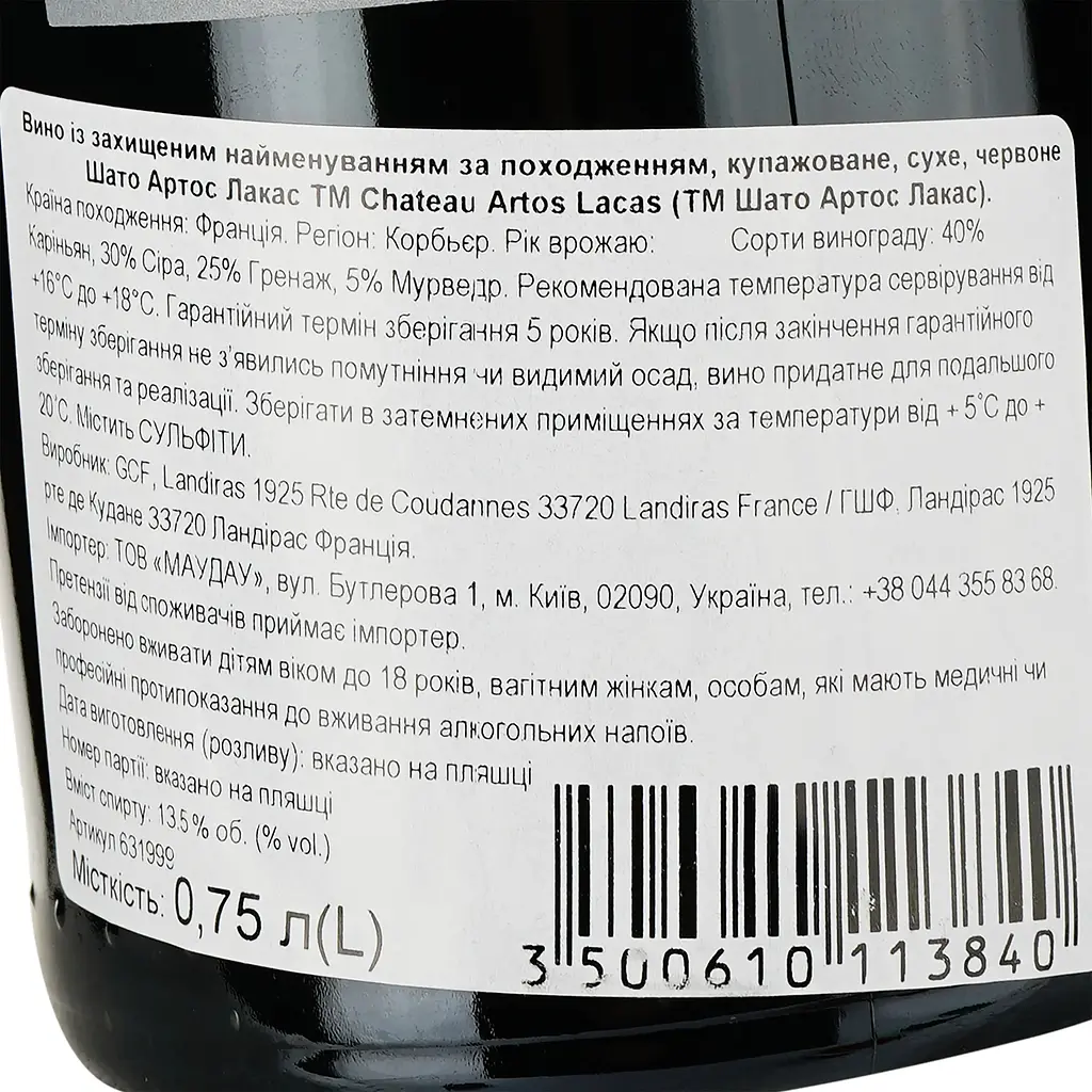 Вино Chateau Artos Lacas AOP Corbieres червоне сухе 0.75 л - фото 3