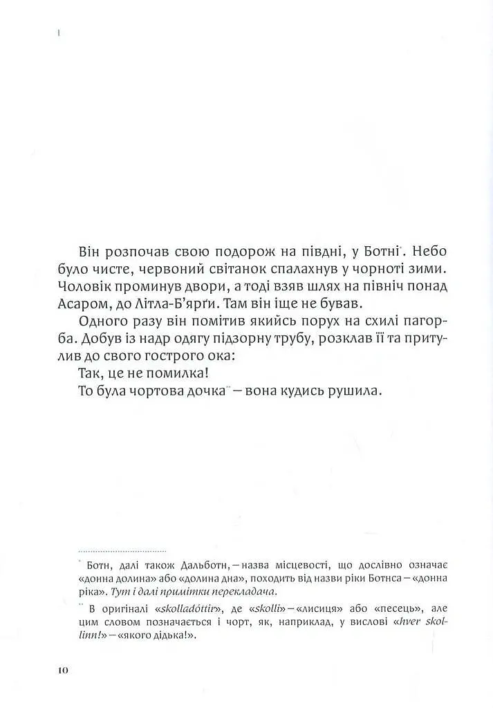 Дитя землі - Сйон - фото 6