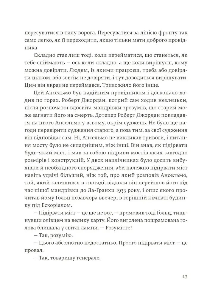 По кому подзвін - фото 7