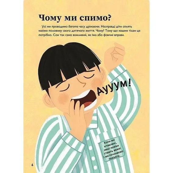 Книга О сне перед сном. Автор - Джеки МакКенн, Джен Арена (Читариум) - фото 5
