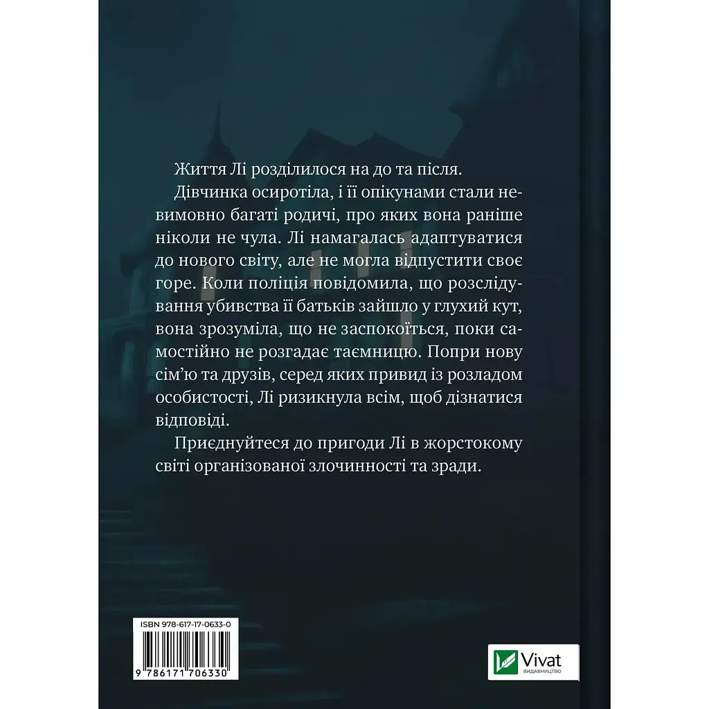 Лі Говард і привиди маєтку Сіммонс-Пірс - Шон М. Ворнер - фото 2