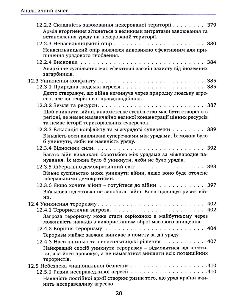Проблема політичної влади - фото 18