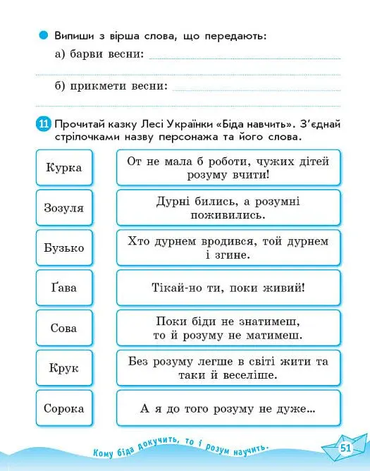 Літературне читання. 4 клас. Робочий зошит. До підручника Олександри Савченко, Ірини Красуцької - Вікторія Лиженко - фото 9