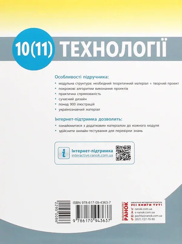 Технології. Підручник. Рівень стандарту. 10-11 класи - фото 2