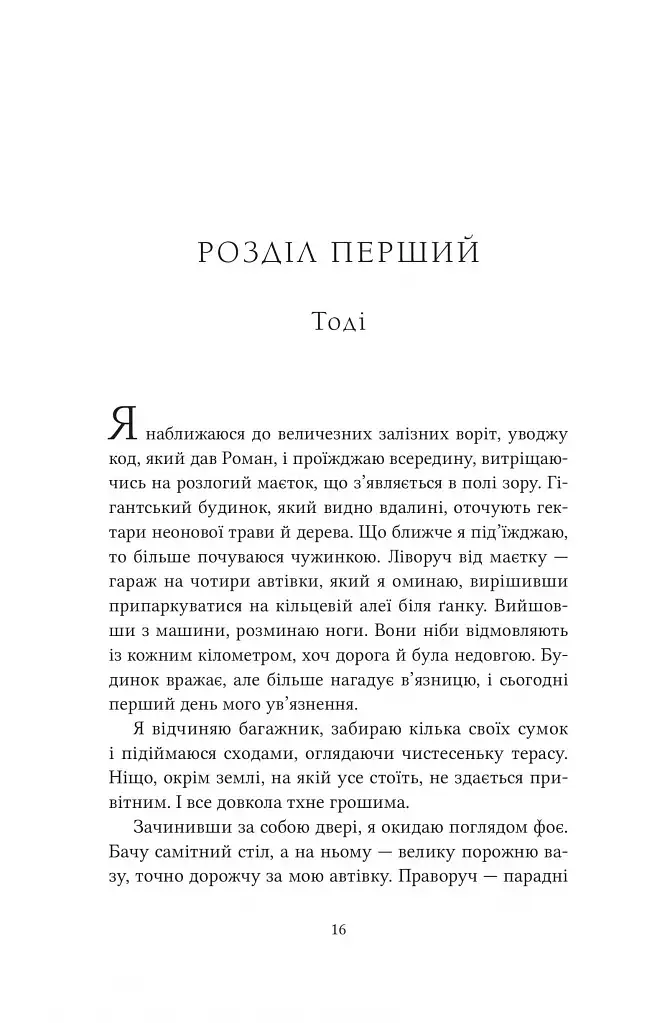 Ватага - Кейт Стюарт - фото 9
