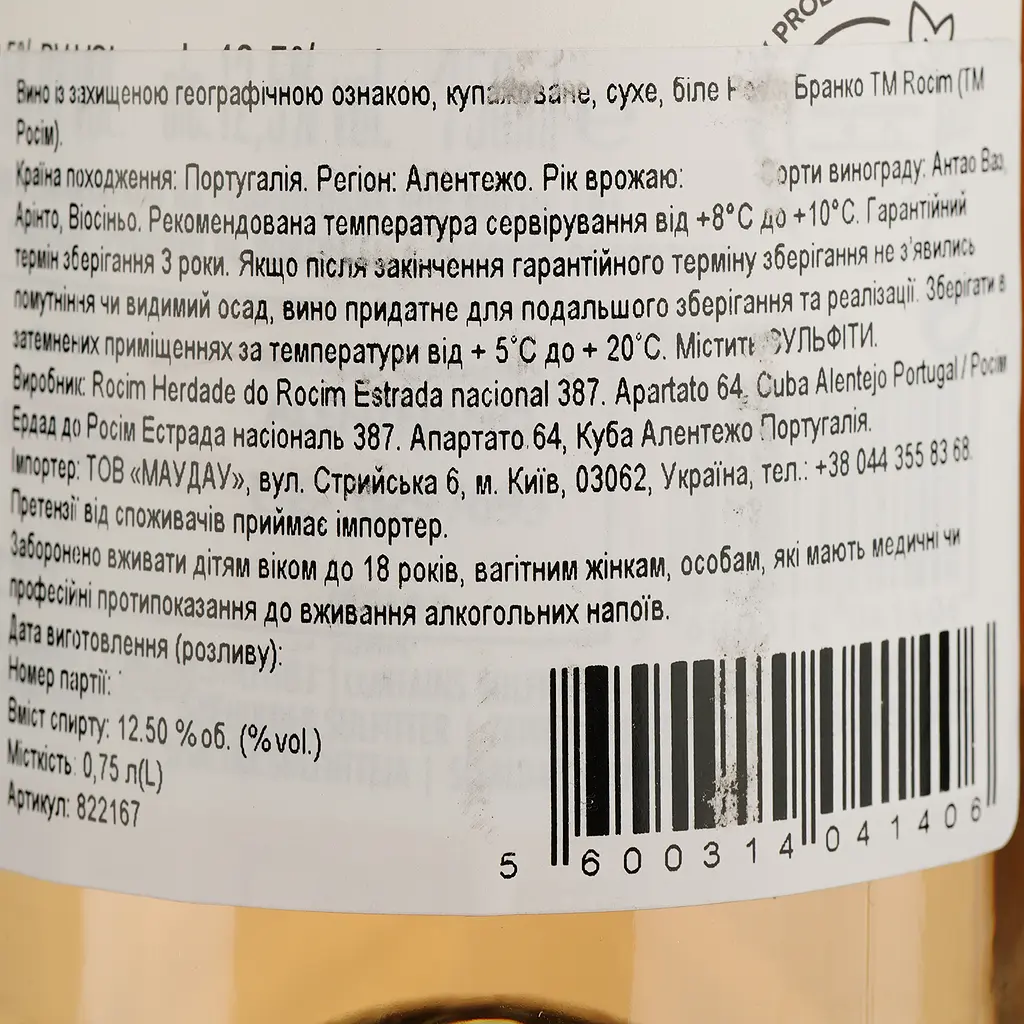 Вино Rocim Herdade do Rocim Rose PGI Alentejo рожеве сухе 0.75 л - фото 4
