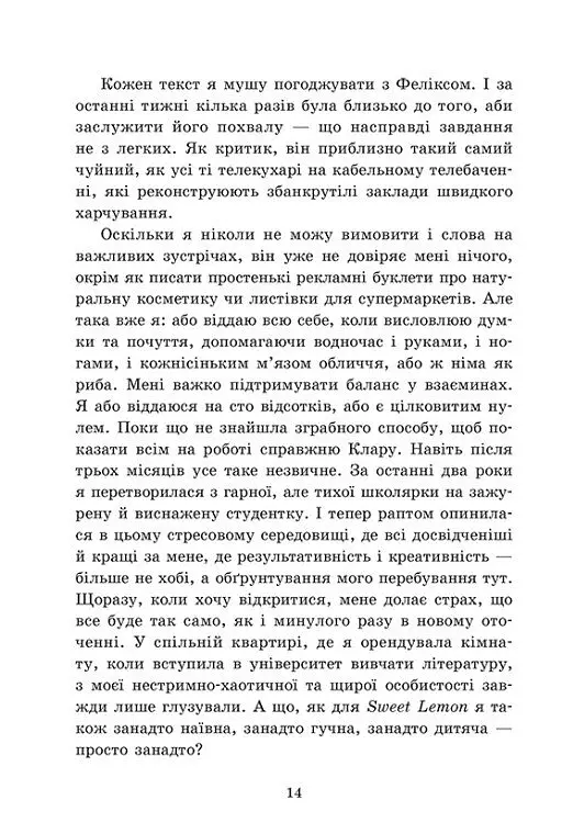 Агенція Sweet Lemon. Шепіт рядків - Кіра Ґро - фото 5