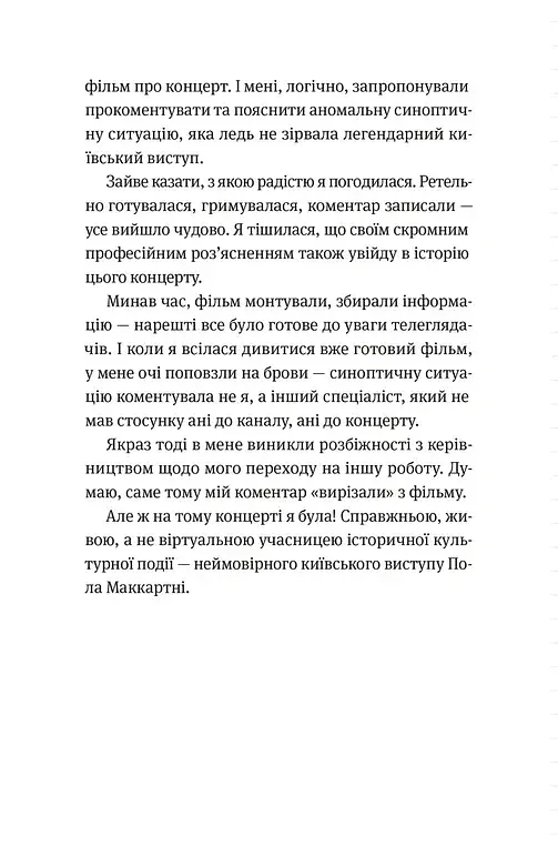 Записки синоптика - Наталка Діденко - фото 9