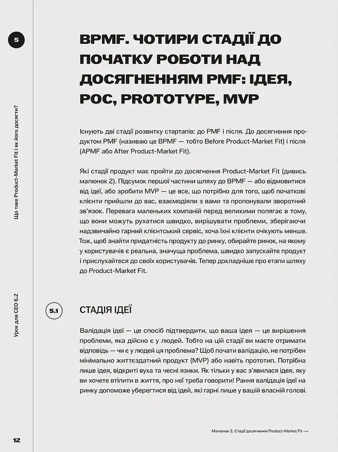 Для менеджерів. Стисла версія - Артем Бородатюк - фото 9