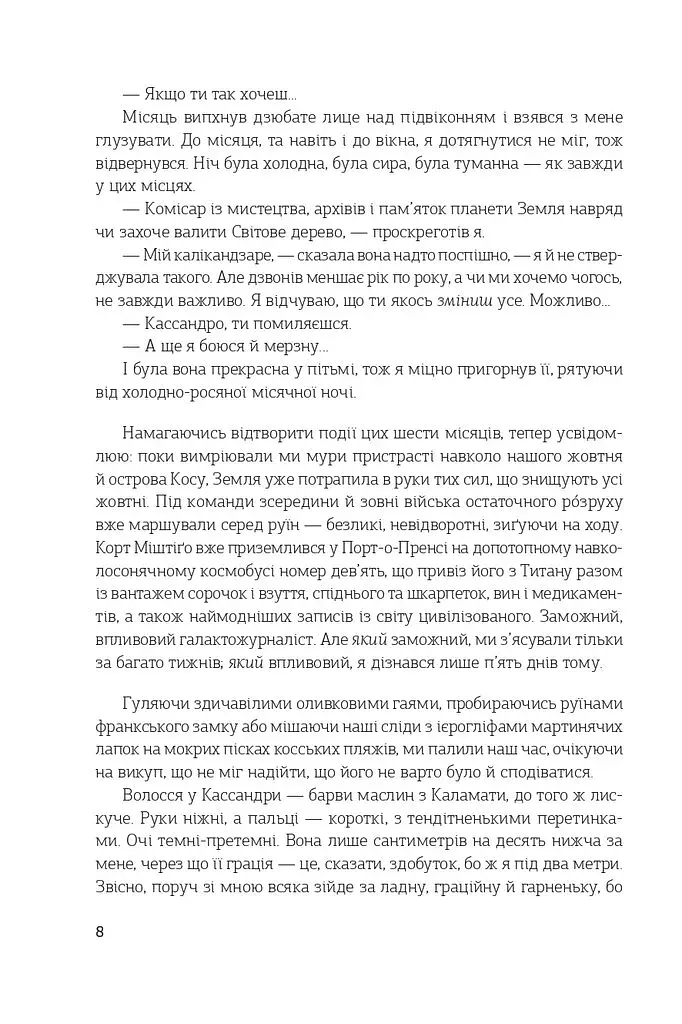 Цей безсмертний - фото 5