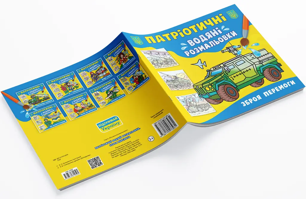 Патріотичні водяні розмальовки. Зброя перемоги - - фото 2