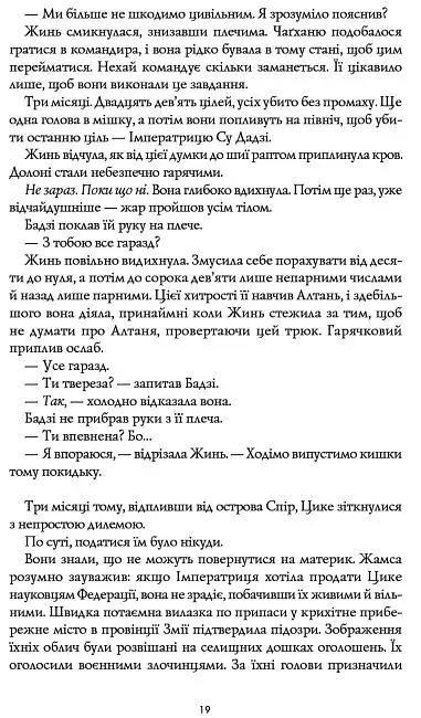 Республіка Дракона. Книга 2 - фото 8