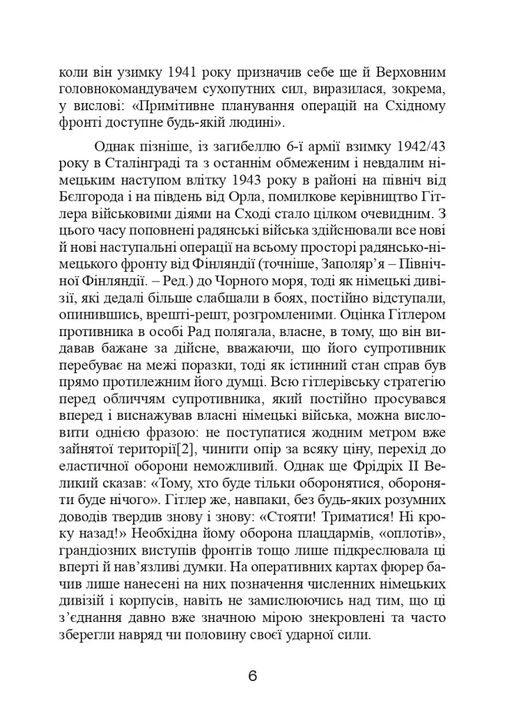 Східний фронт 1944. Черкаси. Тернопіль. Крим. Вітебськ. Бобруйськ. Броди. Ясси. Кишинів. - фото 6