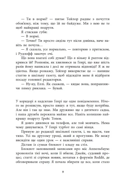 Убивство поміж друзями - фото 5