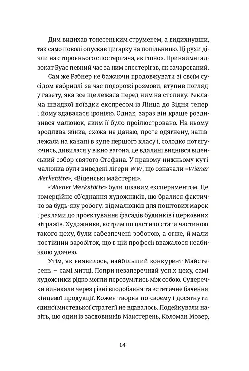 Львівський ґамбіт. Книга 4 - Богдан Коломійчук - фото 9