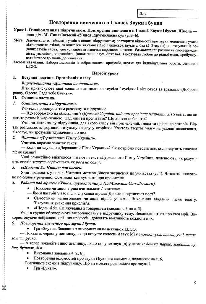 Українська мова та читання. Розробки уроків. 2 клас - Ольга Придаток - фото 9