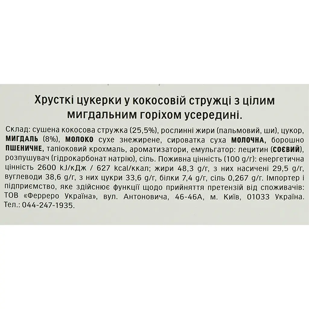 Цукерки Raffaello 80 г (797118) - фото 5