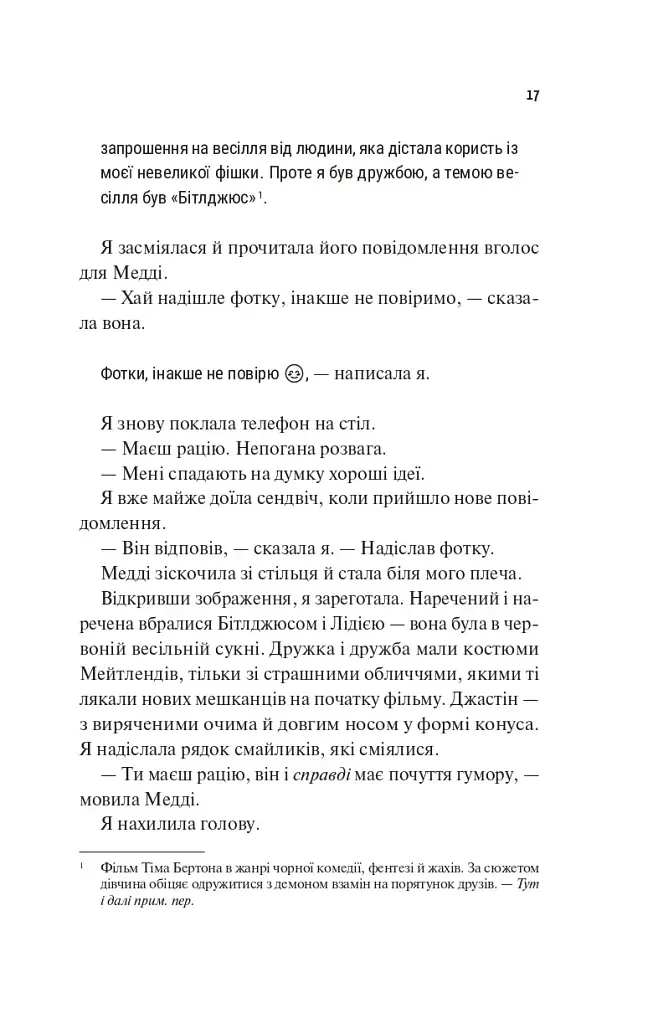 Частина твого світу. Лише на літо. Книга 3 - Еббі Хіменес - фото 11