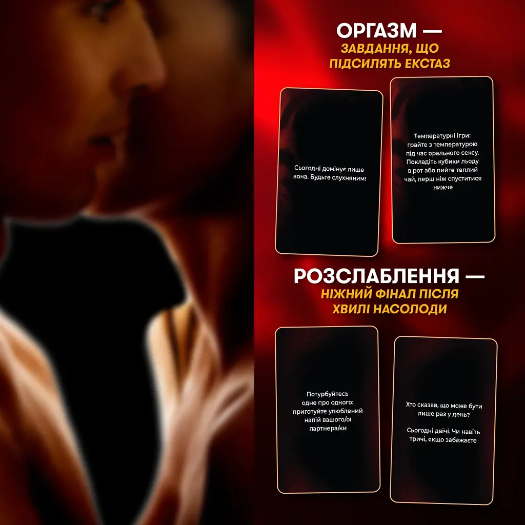 Гра для закоханих «Секс-сценарії» - фото 7