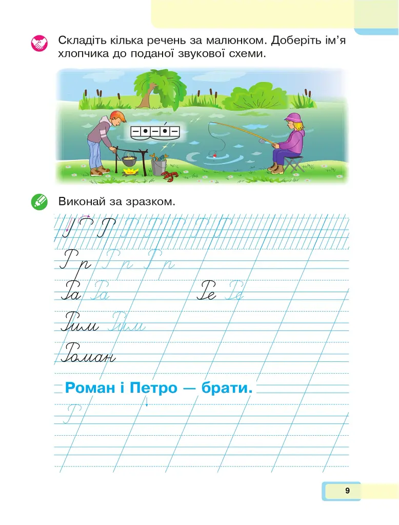 Українська мова. Буквар. 1 клас. Частина 3 - Марія Чумарна - фото 8