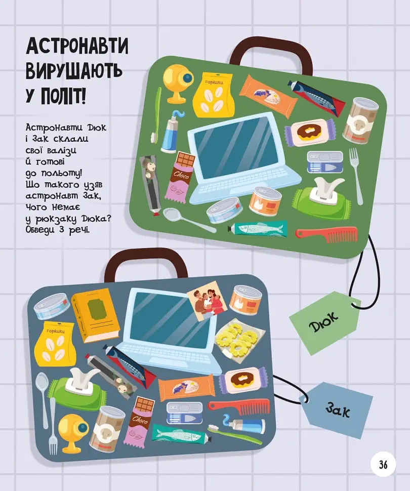 МозкоІгри ''Космос'' 5+ - фото 6