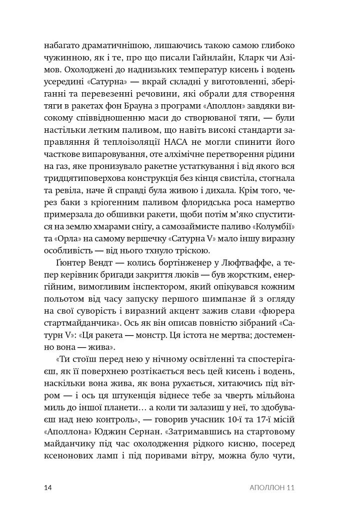 Аполлон 11 - Крейг Нельсон - фото 8