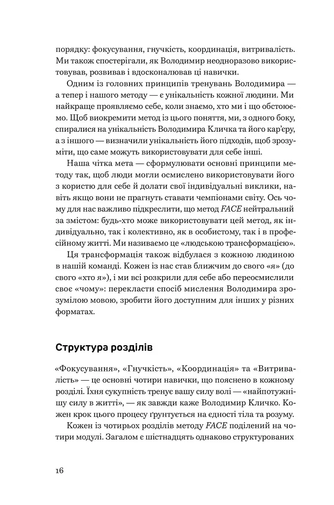 FACE: Метод, який долає виклики - Володимир Кличко - фото 4