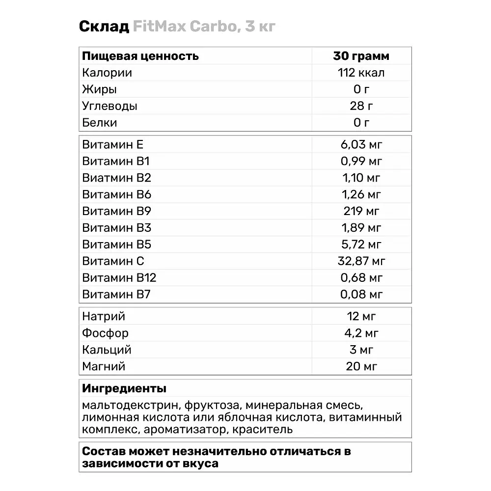 Гейнер FitMax Carbo Грейпфрут-лимон 3 кг - фото 3