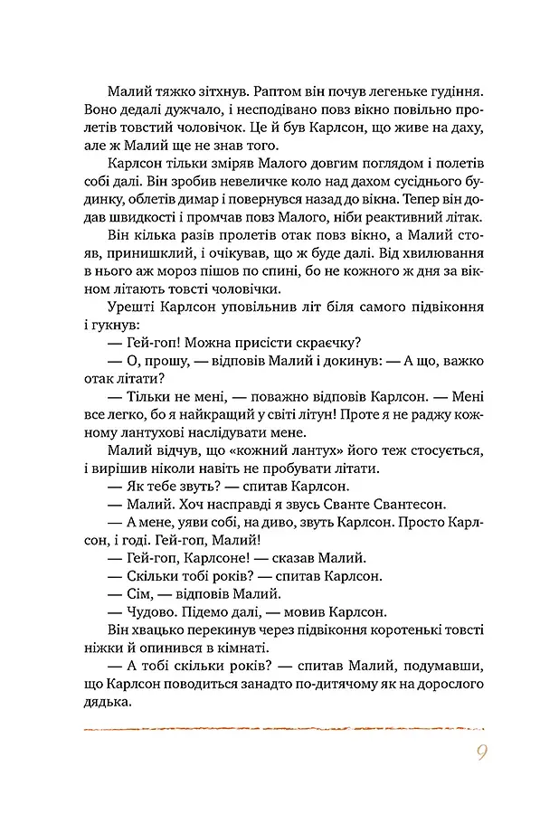 Усе про Карлсона, що живе на даху - фото 6