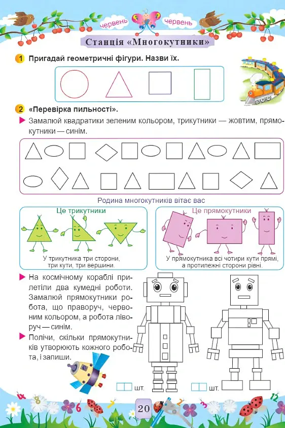 Математика. Літній зошит. З 1 в 2-й клас - Світлана Цибульська - фото 6