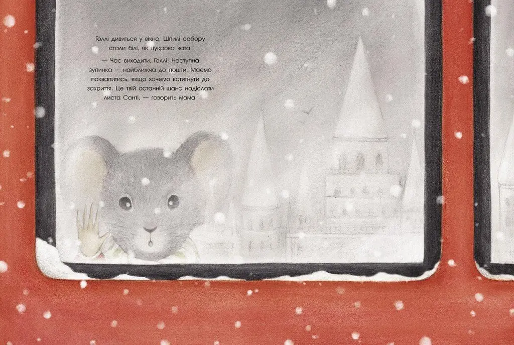 Книжка-картинка : Справжня магія Різдва (у) 9786170984333 Ч1822008У - фото 2