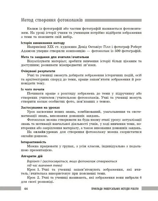Освіта сьогодення. Універсальні інтерактивні методи роботи на уроках історії 6-8 клас - фото 13