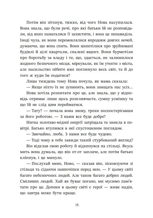 Ренегати - Марісса Маєр - фото 15