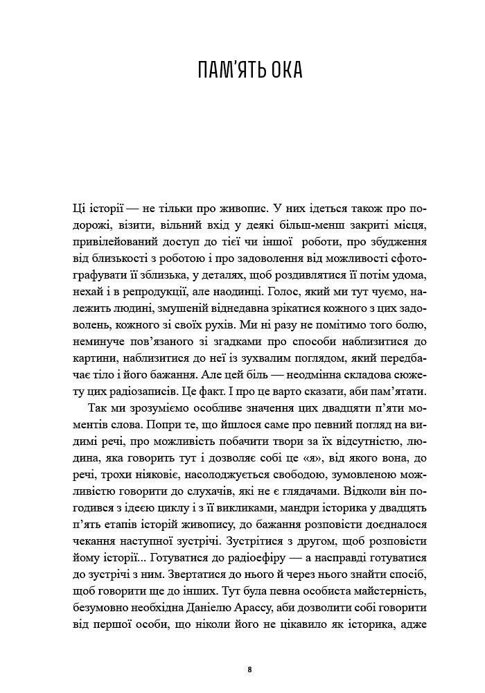 Історії картин - фото 4