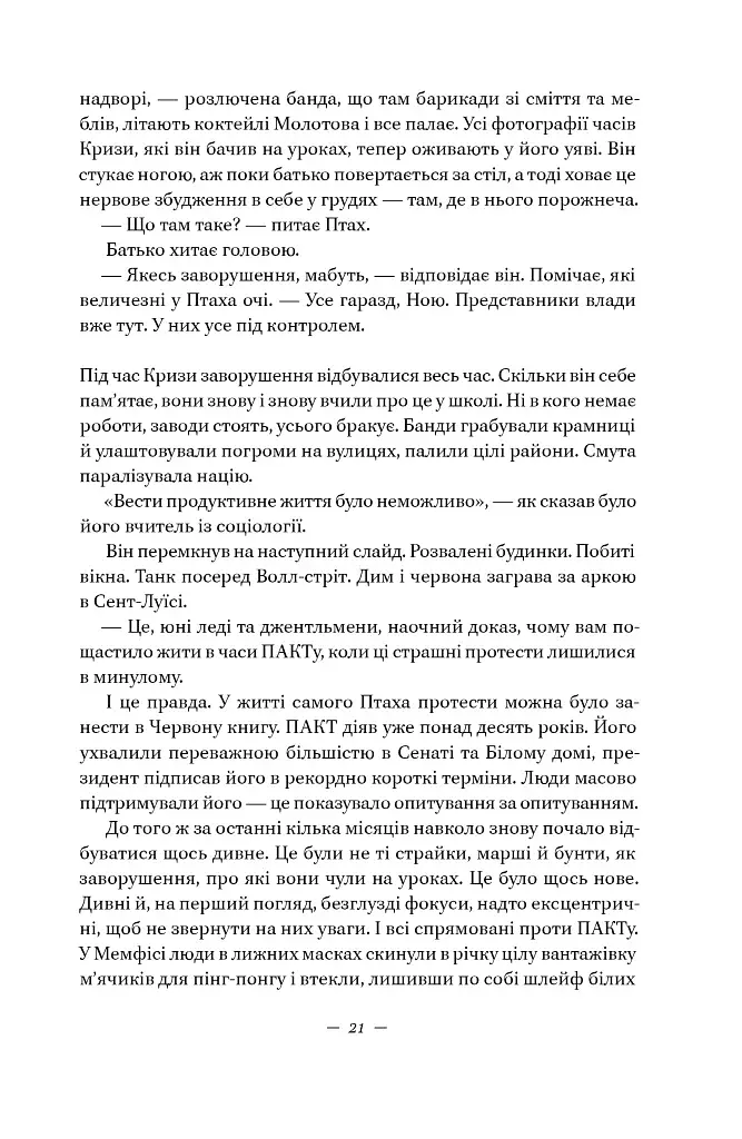 Наші втрачені серця - фото 19