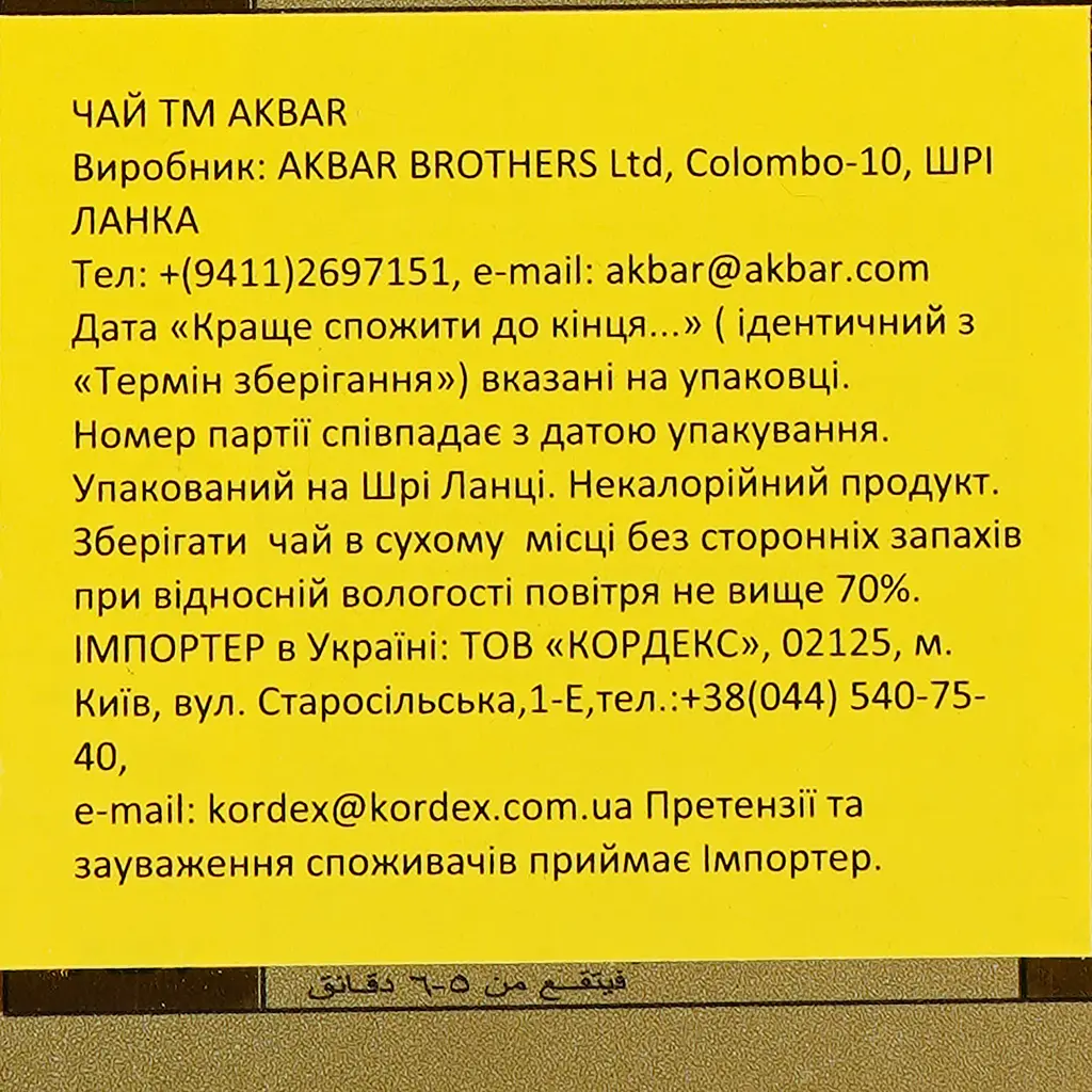 Чай чорний Akbar Royal Gold 80 г (544268) - фото 4