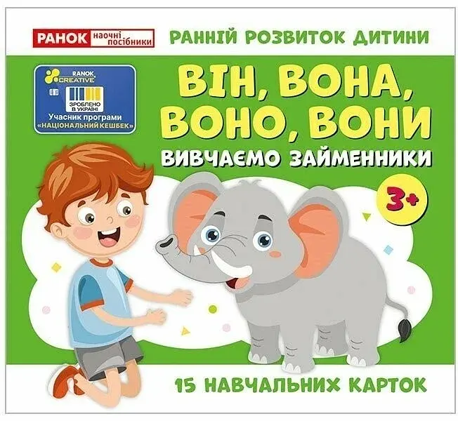Вивчаємо займенники ВІН, ВОНА, ВОНО, ВОНИ. Навчальні картки