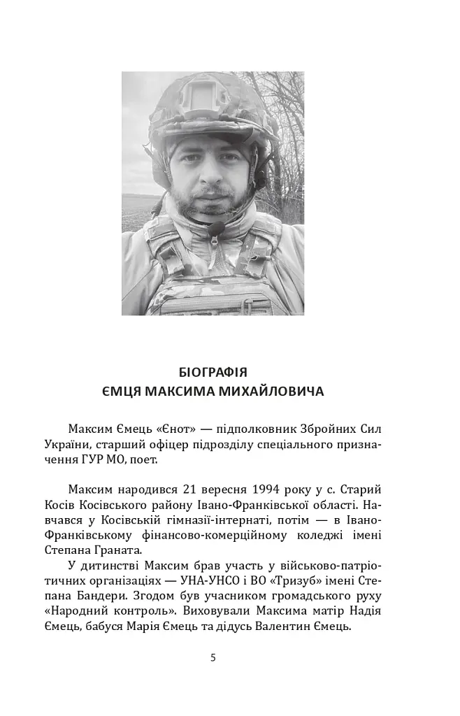 Наше ратне діло та роздуми про вічне - Максим Ємець - фото 11